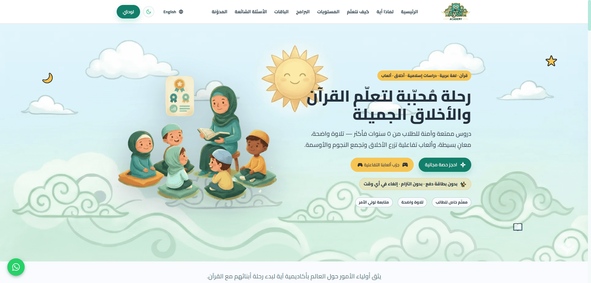 أكاديمية آية — منصة متكاملة لتعلّم القرآن